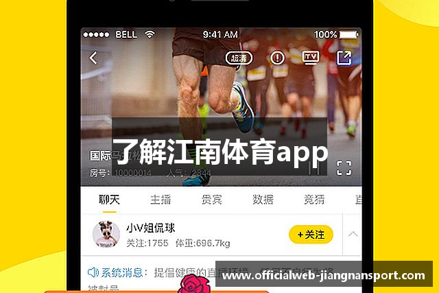 了解江南体育app